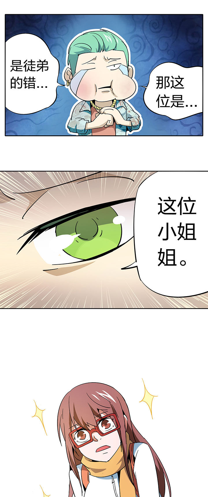 妖神灵异录漫画,第254章：4图