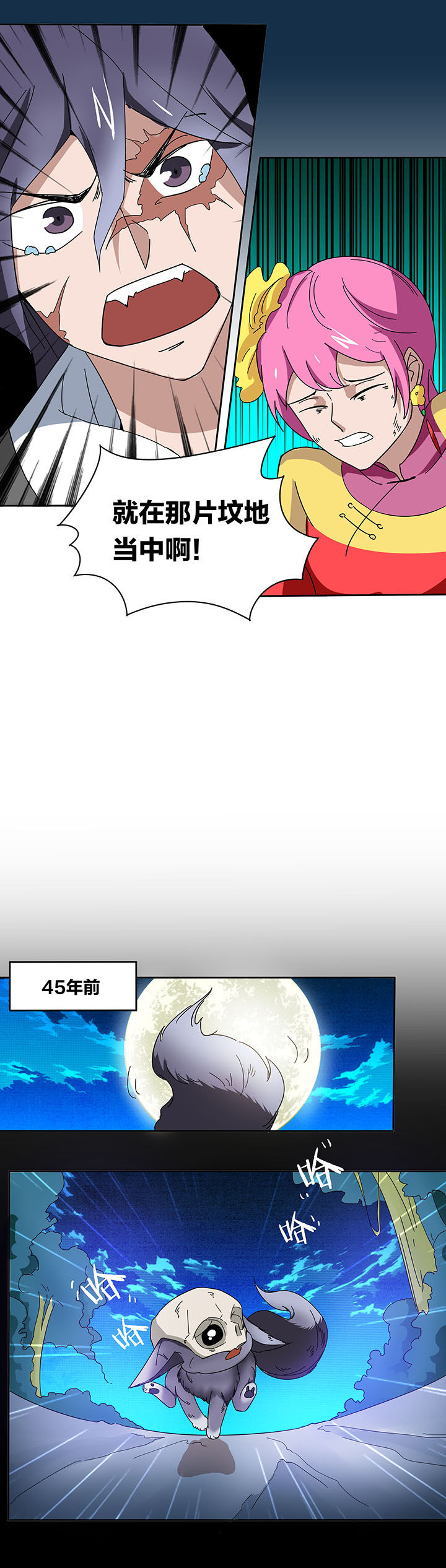 妖神灵异录漫画,第134章：2图