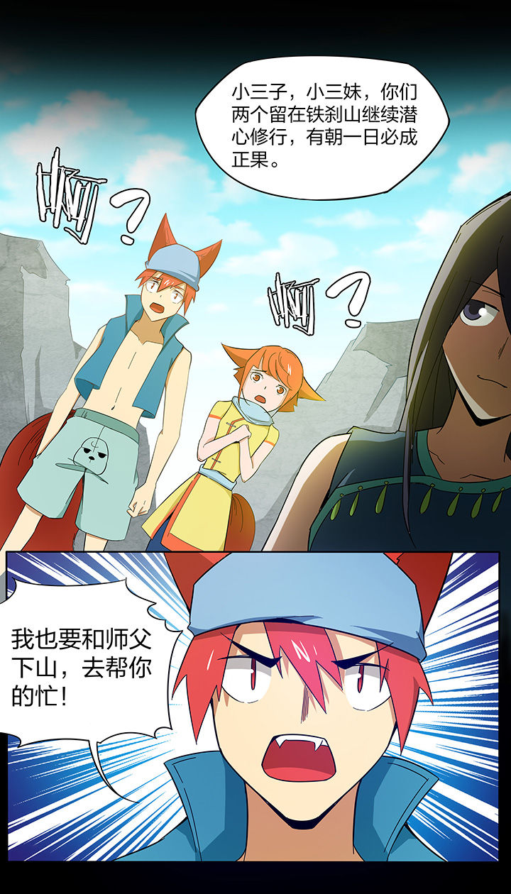 妖神录攻略漫画,第156章：1图