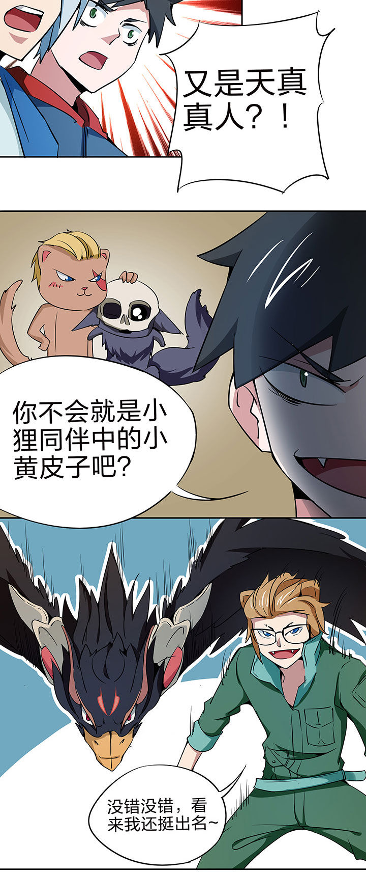 妖神灵异录漫画,第213章：4图