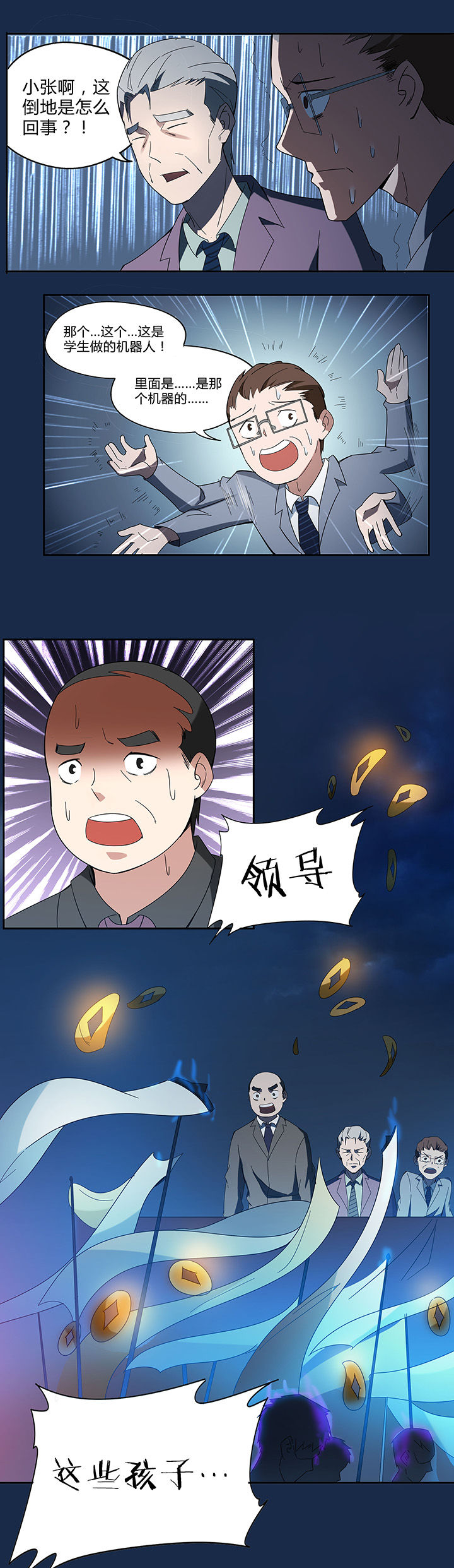 妖神灵异录漫画,第77章：3图