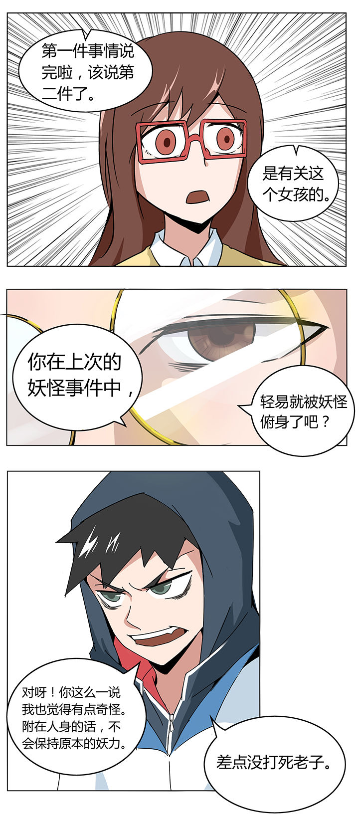 妖神灵异录漫画,第19章：1图
