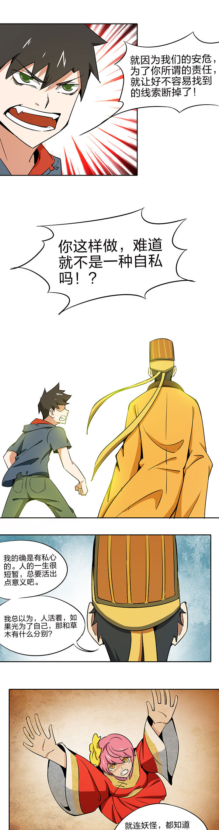 妖神灵异录漫画,第215章：5图