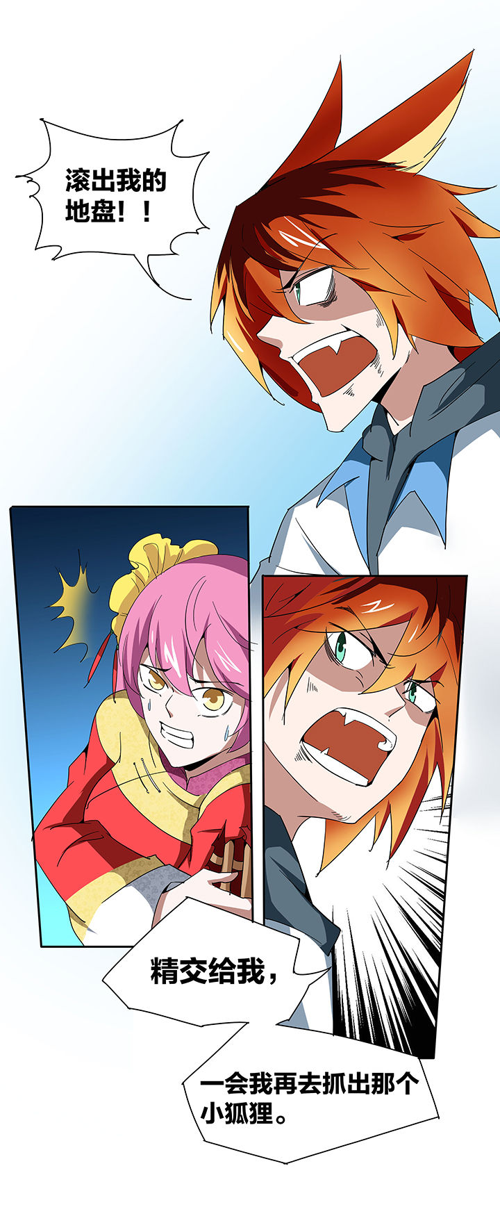 妖神灵异录漫画,第127章：2图