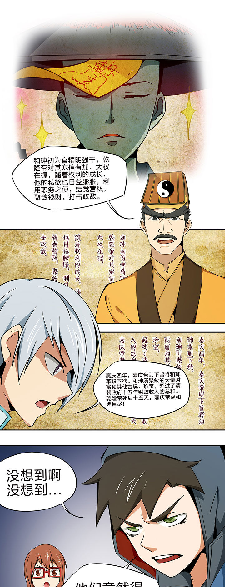 妖神灵异录漫画,第219章：5图