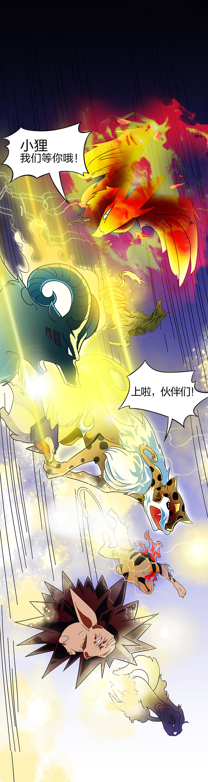 妖神记205漫画,第139章：4图
