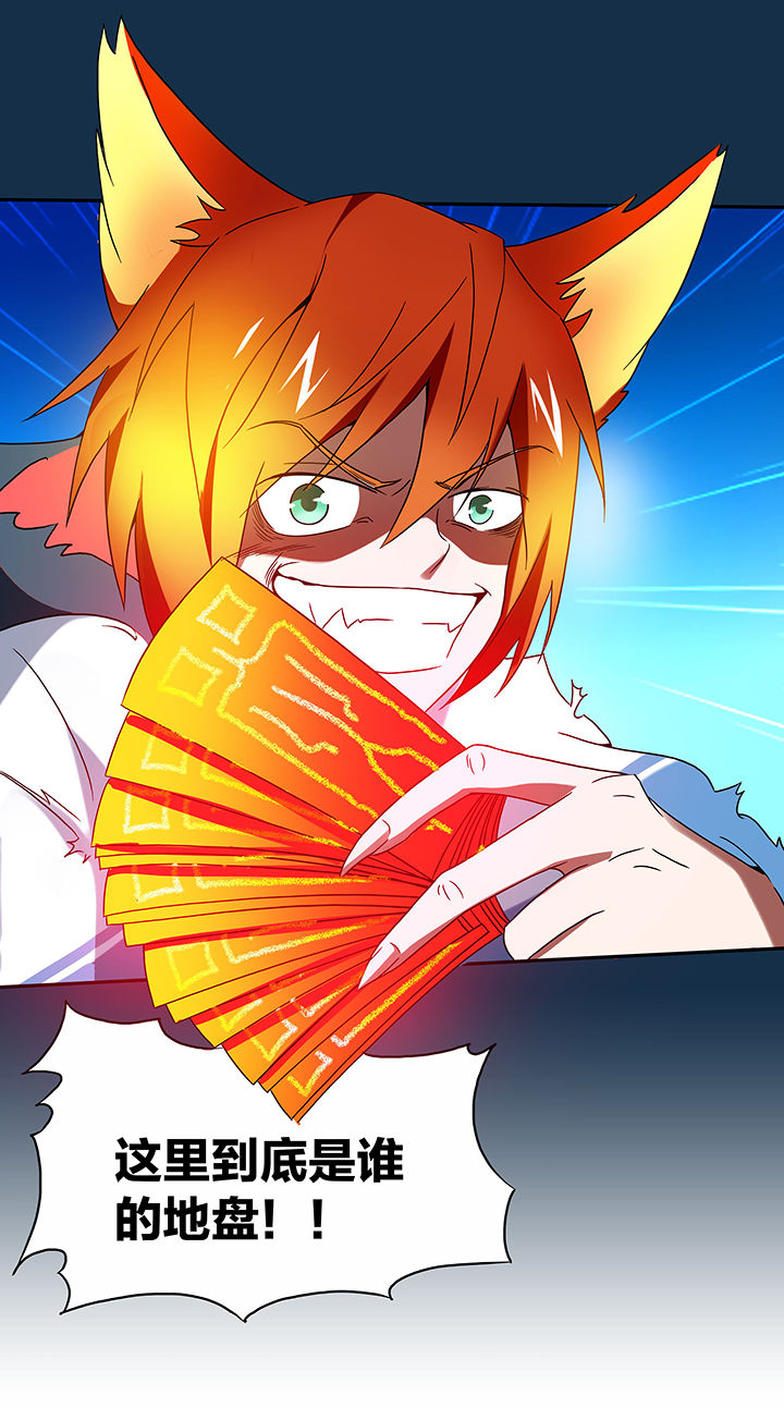 妖神灵异录漫画,第101章：2图