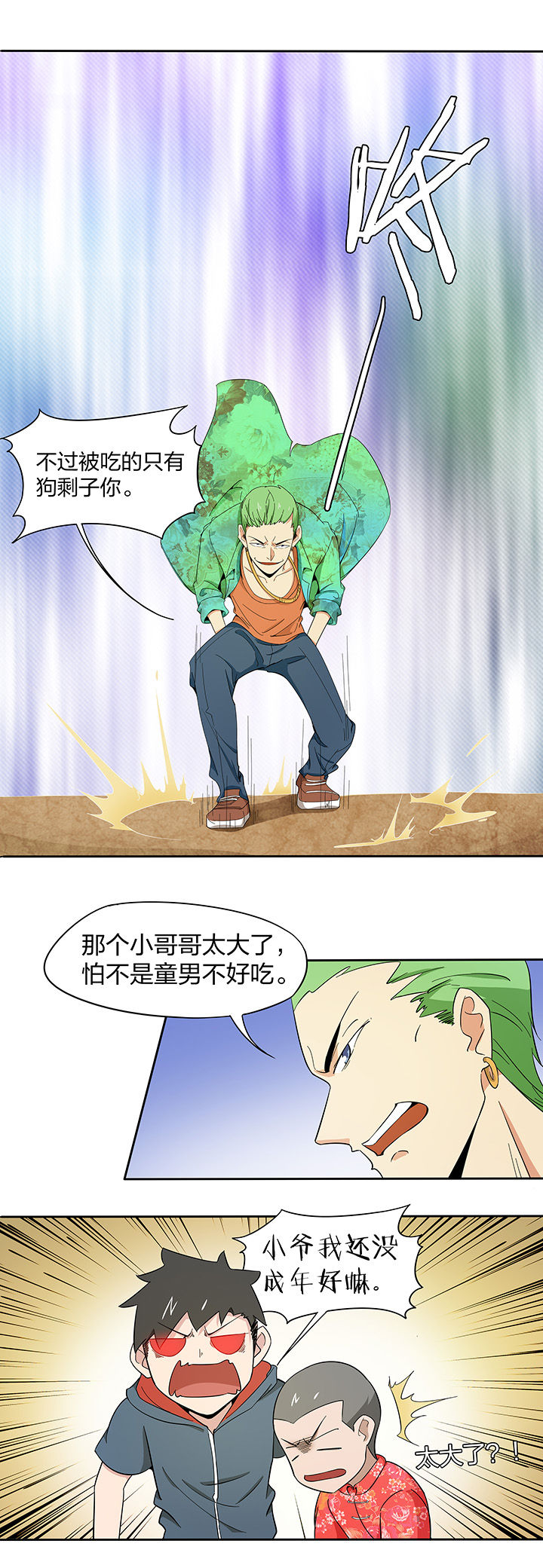 妖神灵异录漫画,第169章：4图