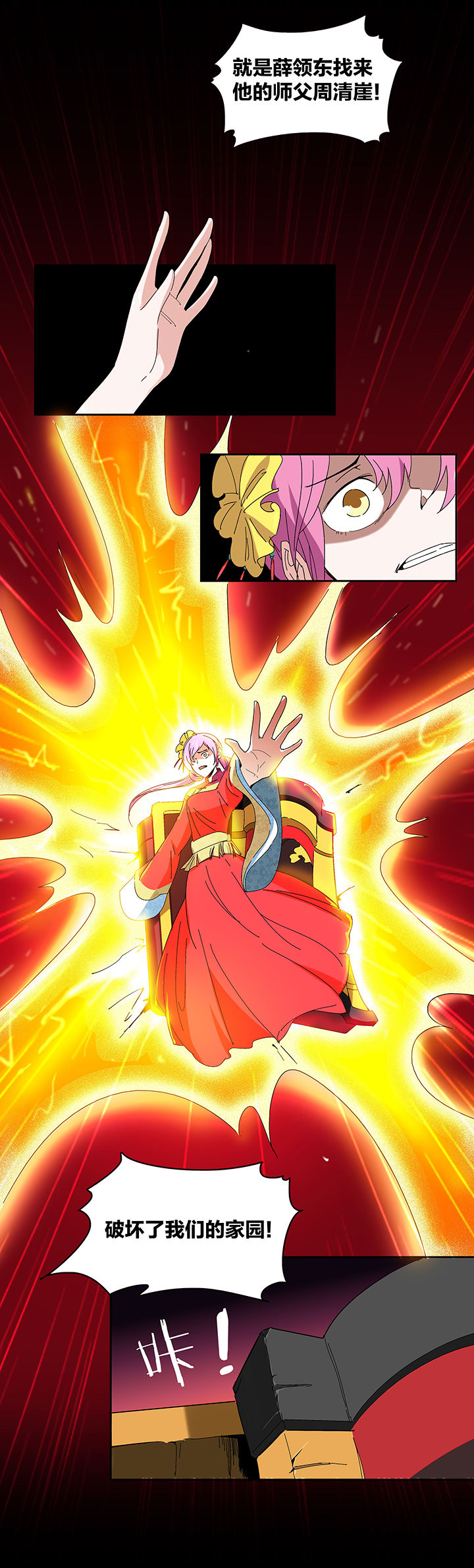 妖神灵异录漫画,第114章：4图