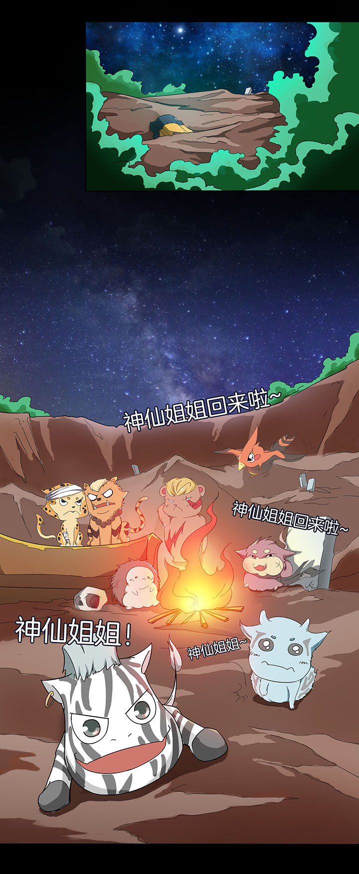 妖神灵异录漫画,第135章：1图