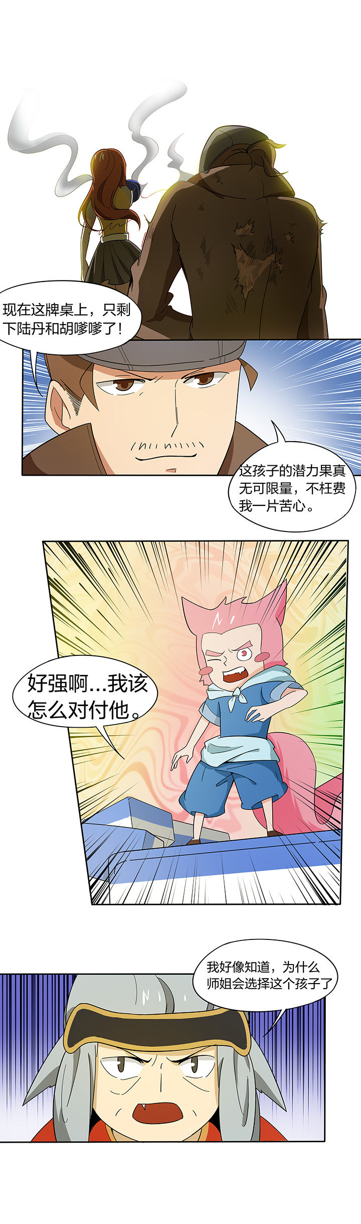 妖神灵异录漫画,第191章：1图