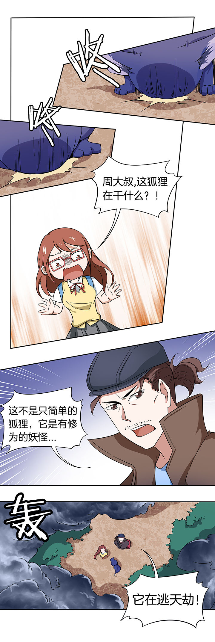 妖神灵异录漫画,第165章：3图