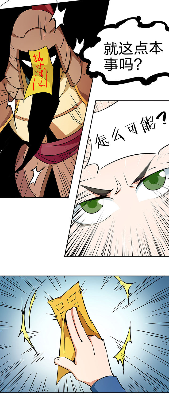 妖神令演员表漫画,第228章：1图