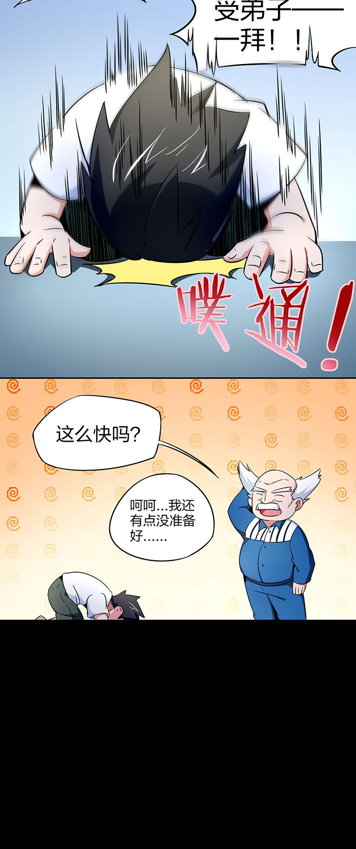 妖神灵异录漫画,第244章：3图