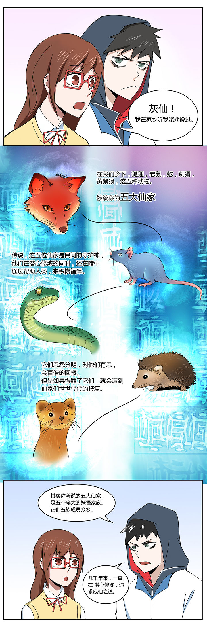 妖神灵异录漫画,第19章：4图