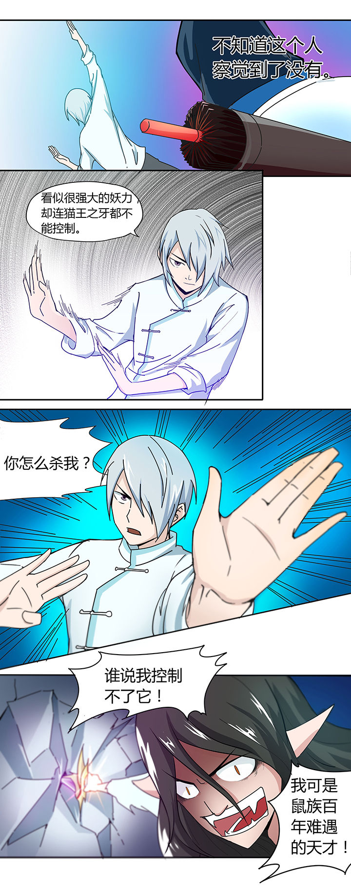 妖神灵异录漫画,第29章：3图