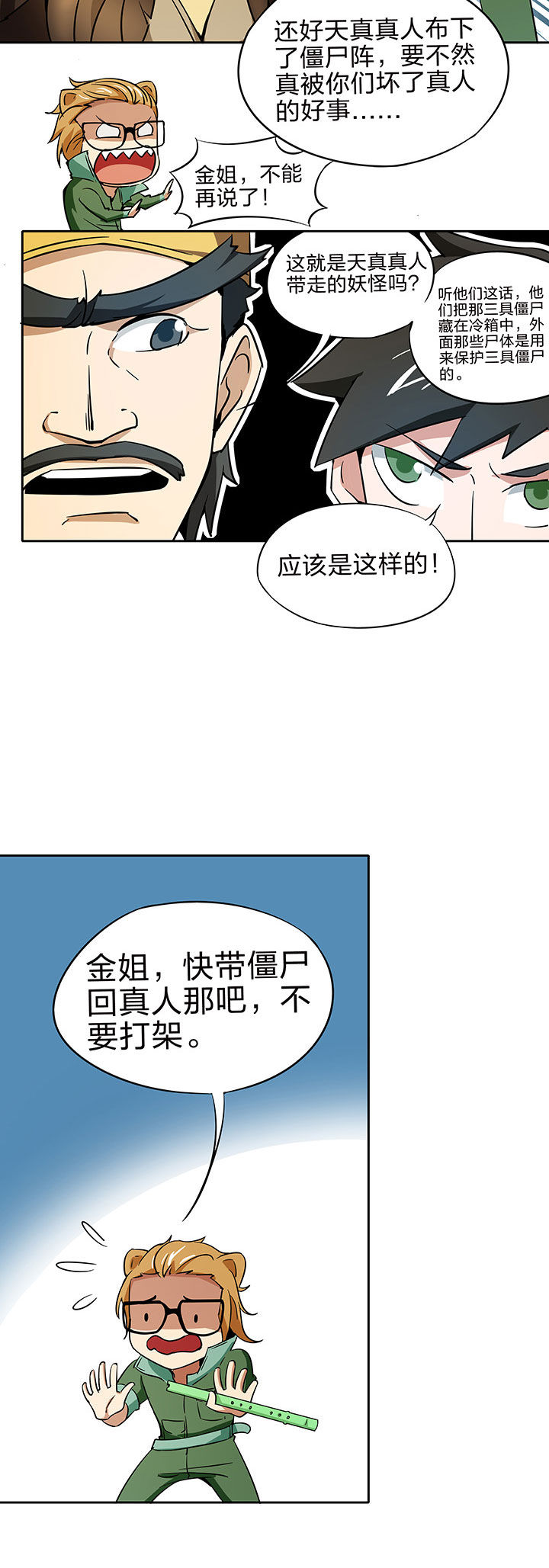 妖神令电影在线观看全集免费播放漫画,第213章：3图