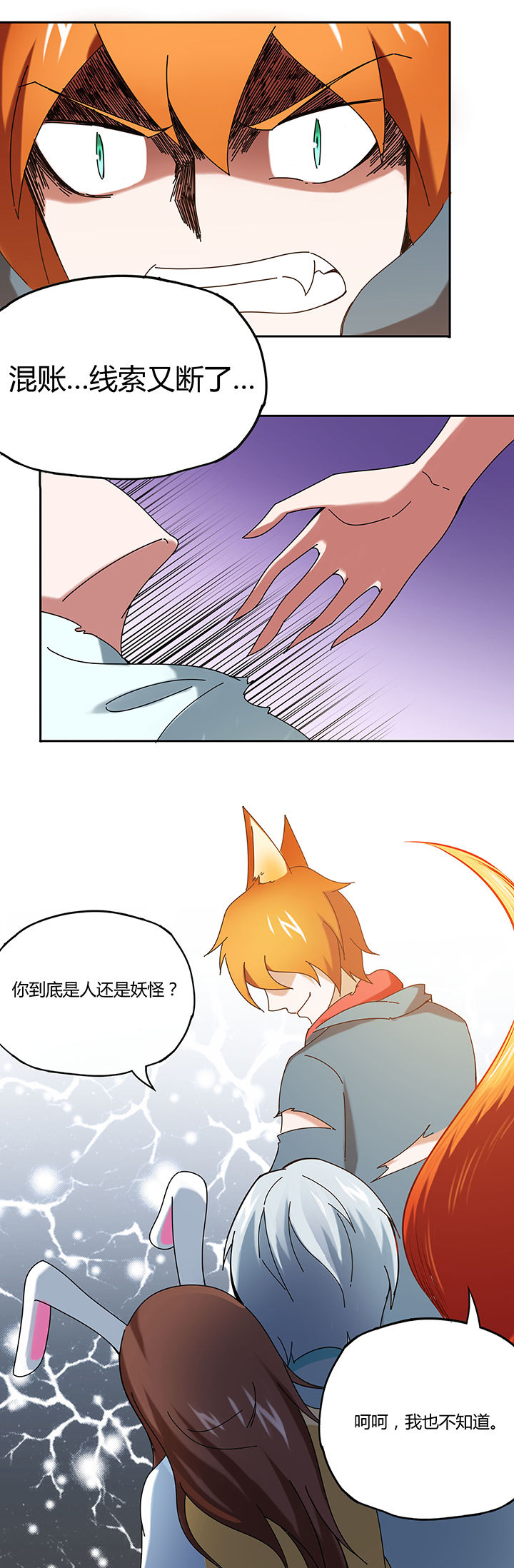 妖神灵异录漫画,第44章：3图