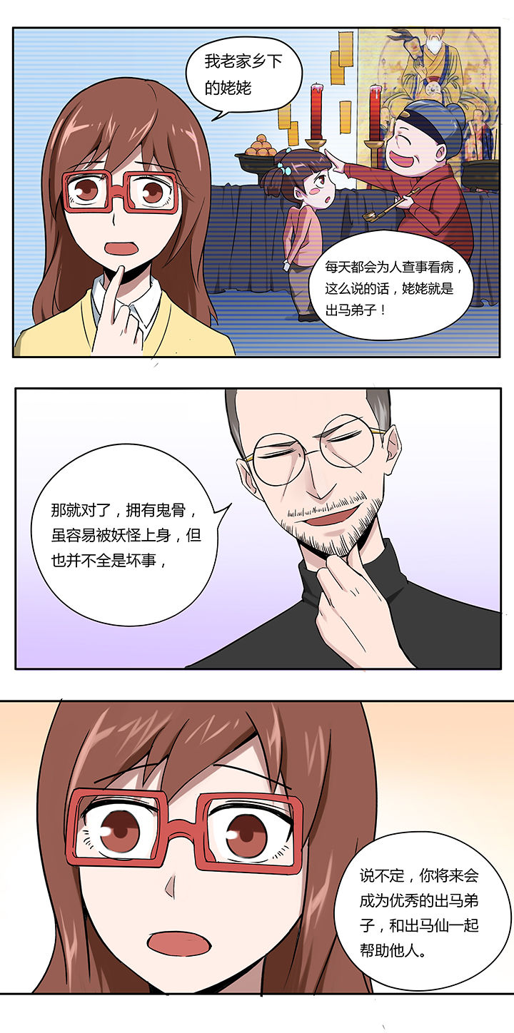 妖神灵异录漫画,第20章：4图