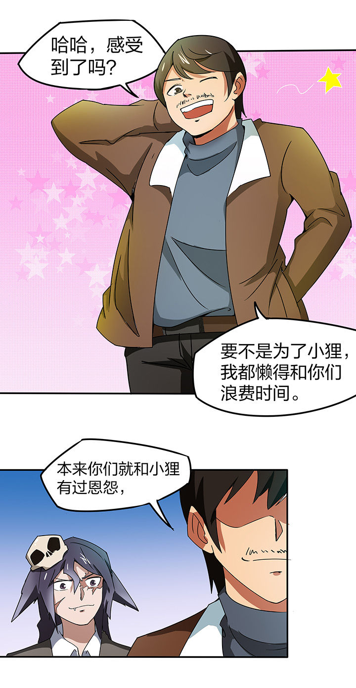 妖神灵异录漫画,第145章：3图