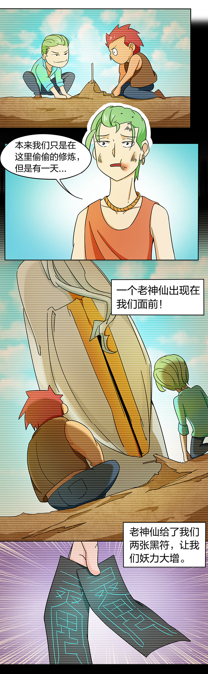 妖神灵异录漫画,第180章：2图