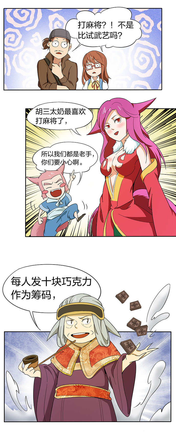 妖神灵异录漫画,第185章：3图