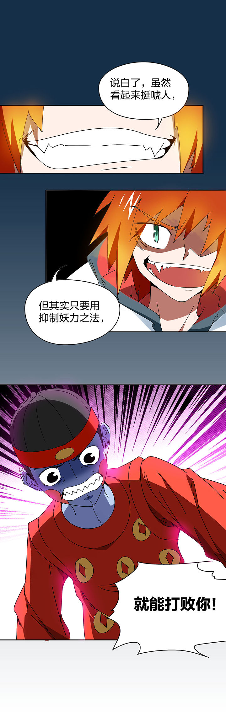 妖神灵异录漫画下拉式漫画,第105章：1图