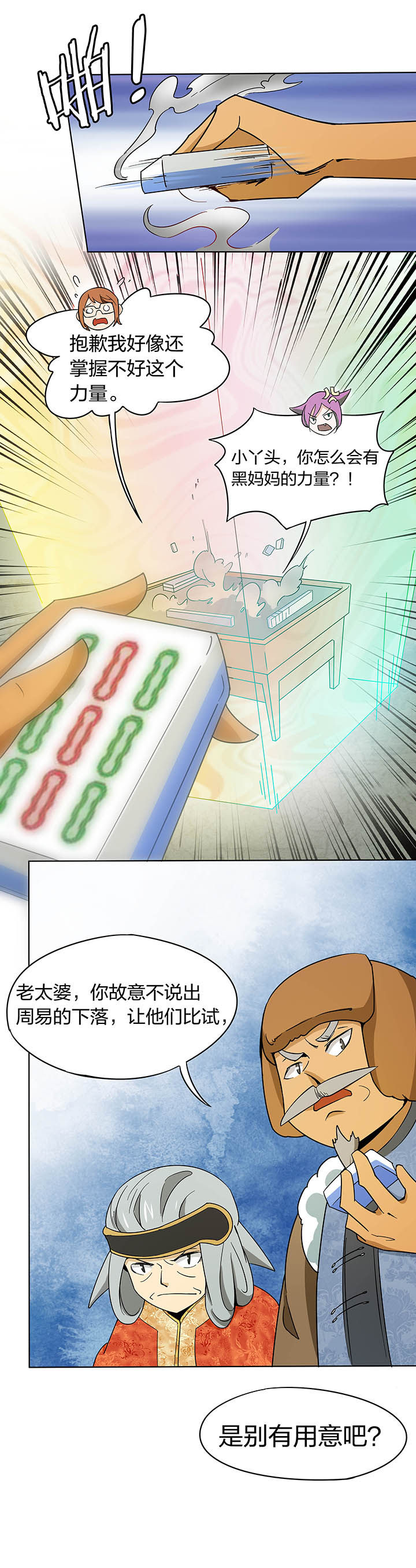 妖神灵异录漫画,第188章：5图