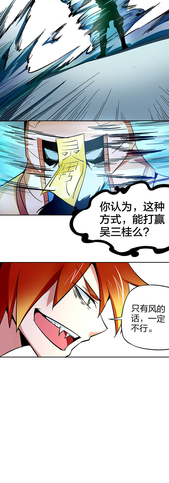 妖神记205漫画,第234章：1图