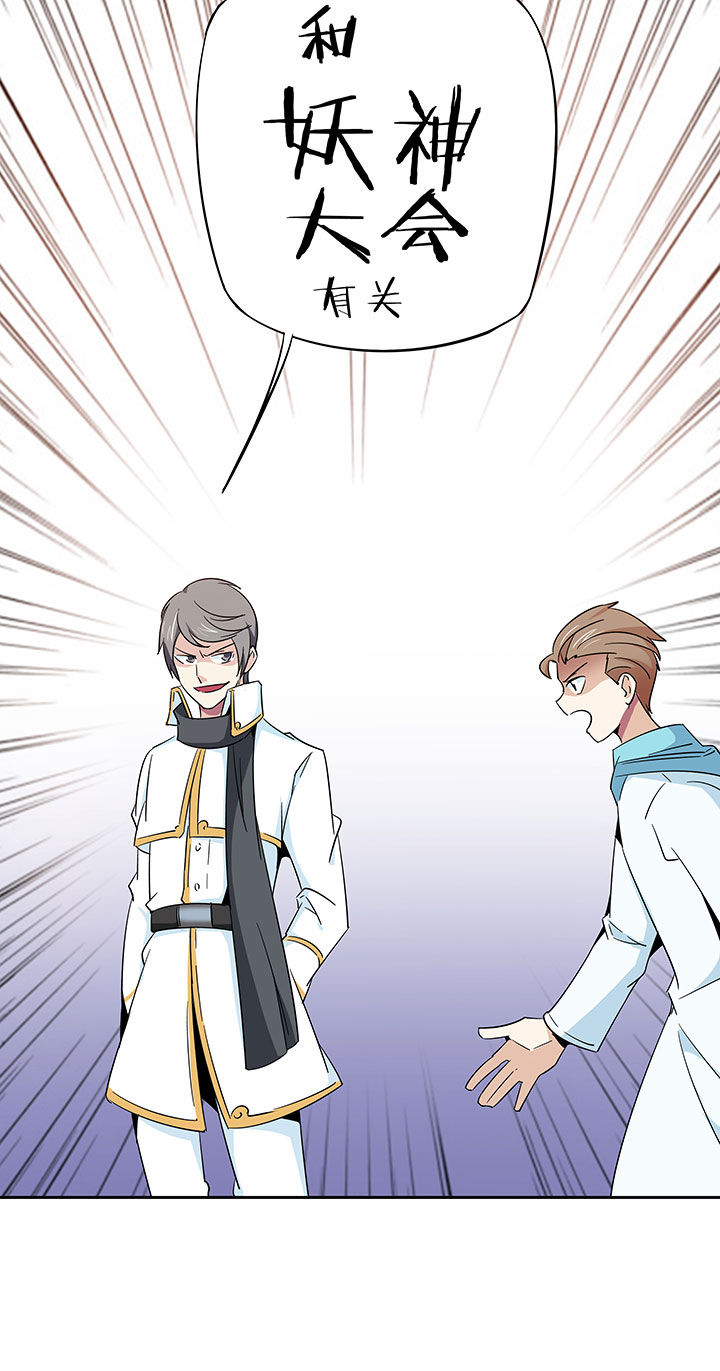 妖神灵异录漫画,第252章：5图