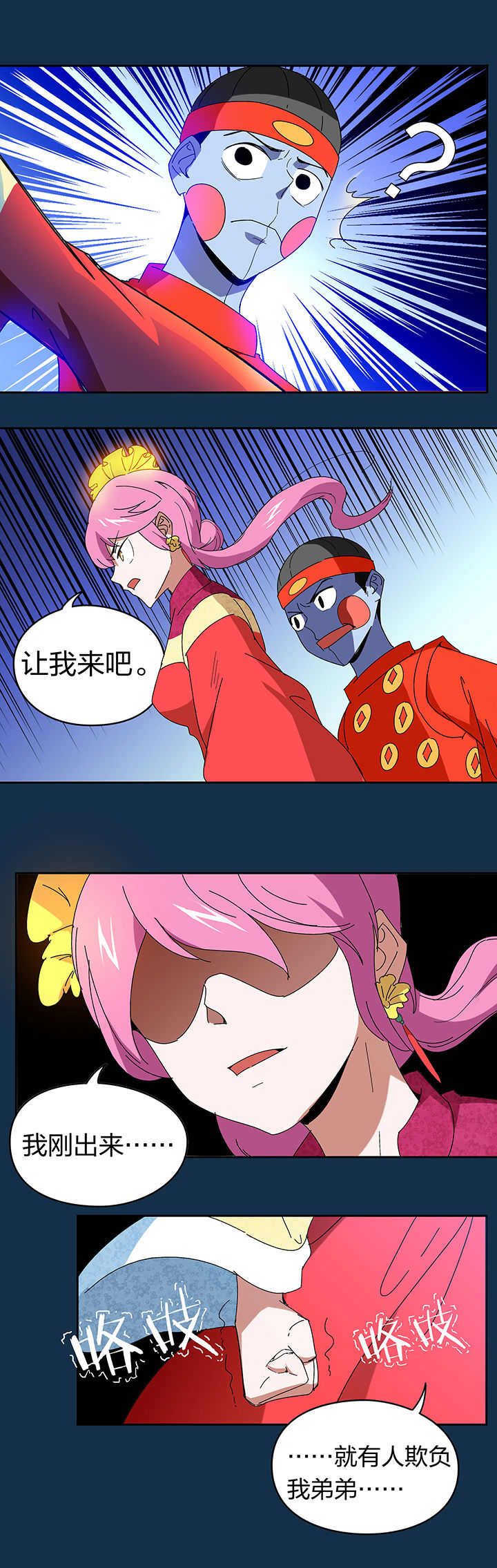 妖神灵异录漫画,第107章：2图