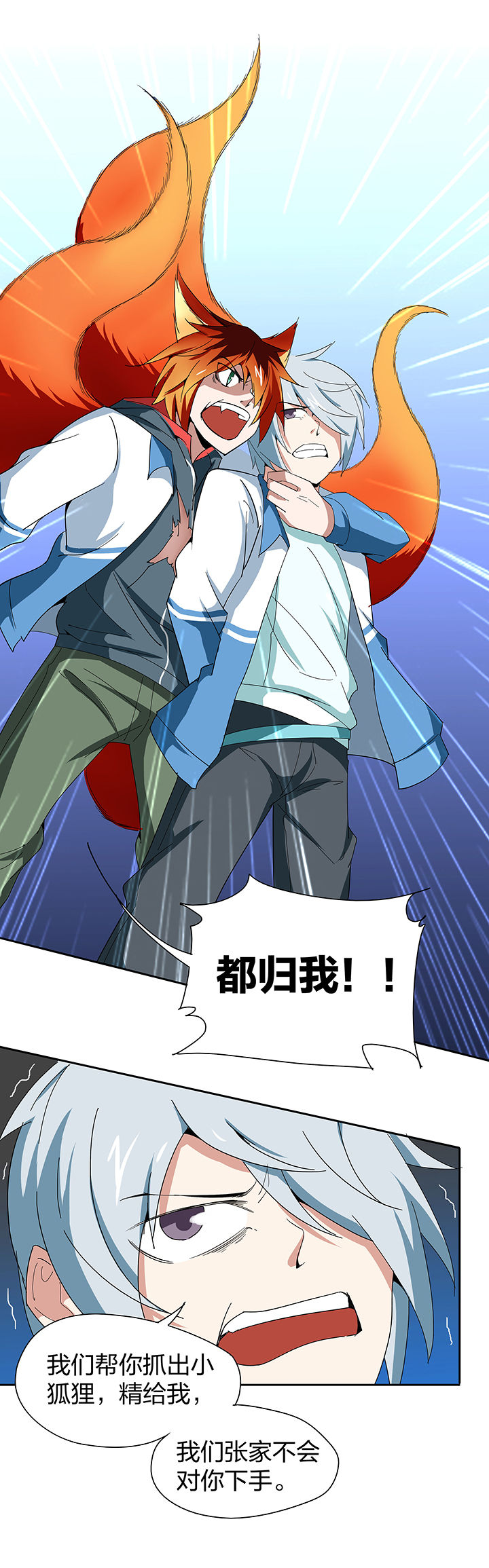 妖神灵异录漫画,第127章：3图