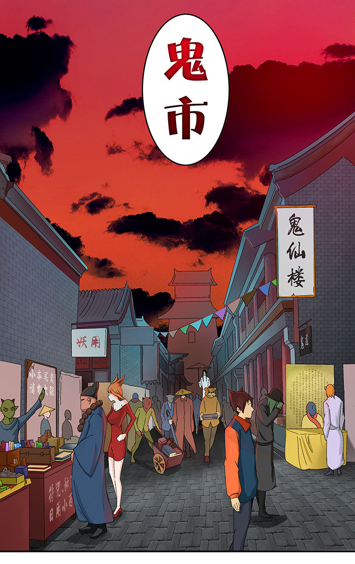 妖神灵异录漫画,第16章：4图