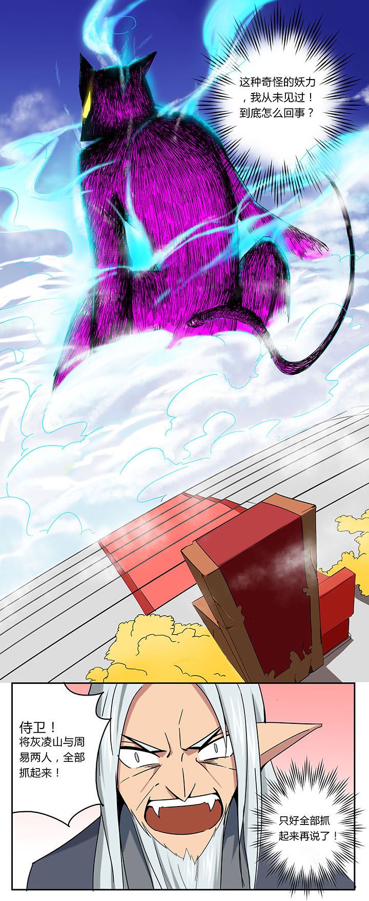 妖神灵异录漫画,第32章：1图
