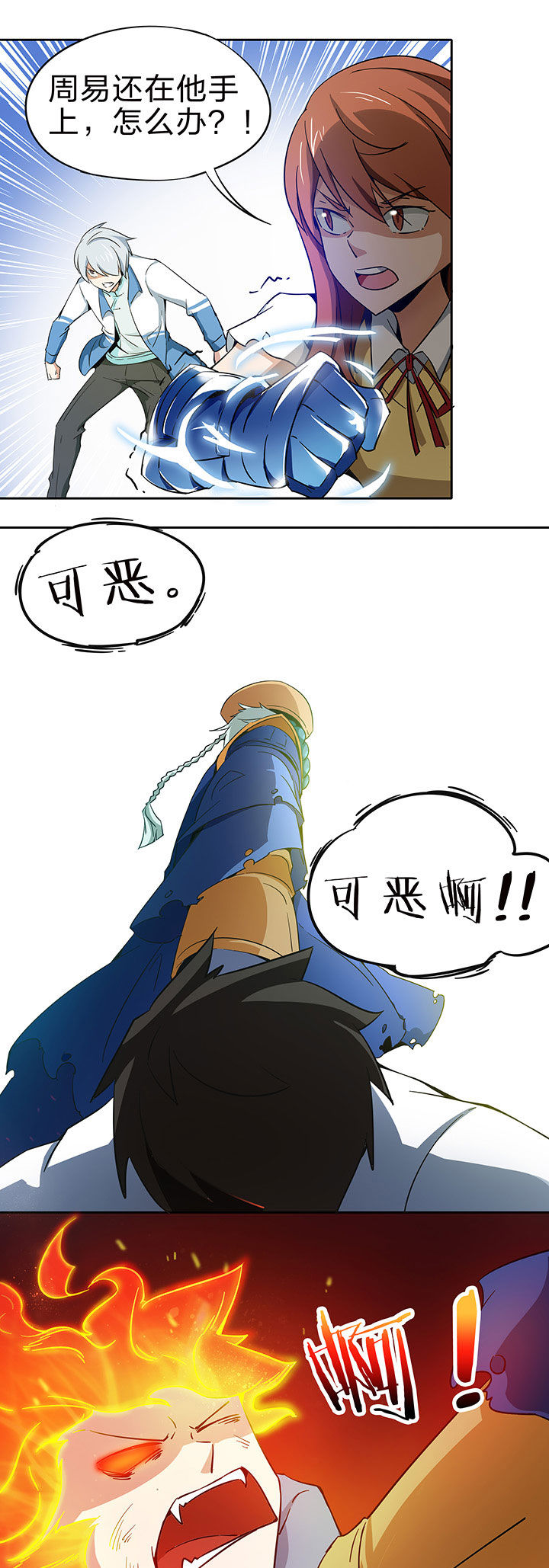 妖神灵异录漫画,第209章：3图