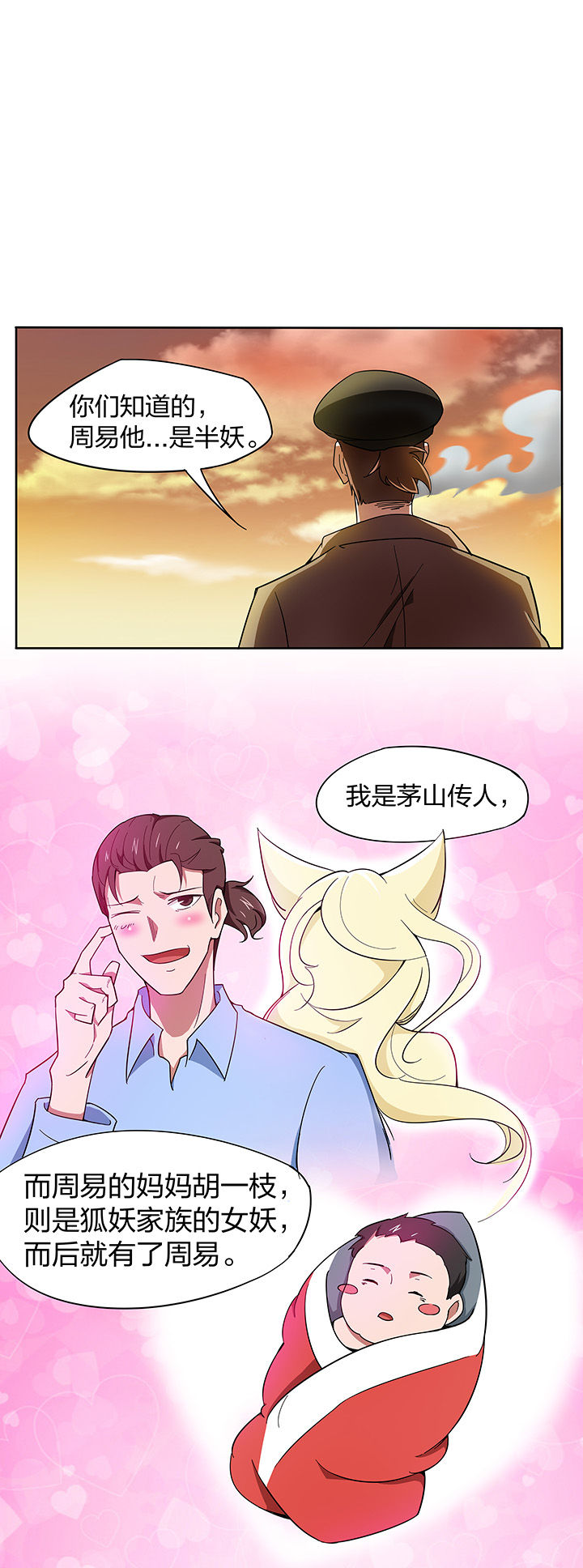 妖神记206漫画,第149章：1图