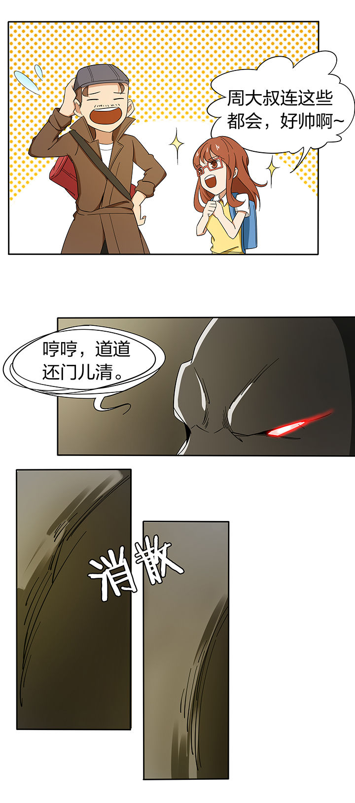 妖神灵异录漫画,第183章：1图