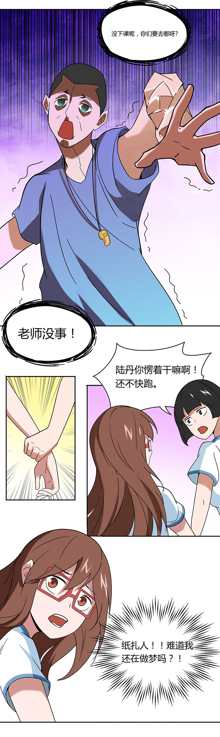 妖神灵异录漫画,第51章：3图