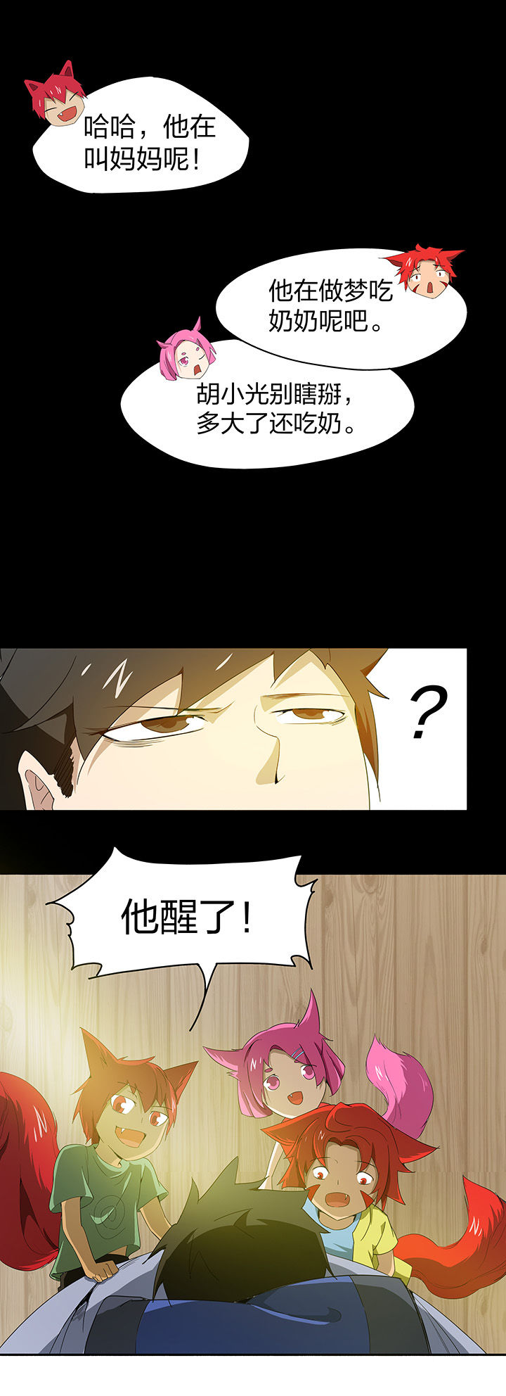 妖神灵异录漫画,第152章：4图