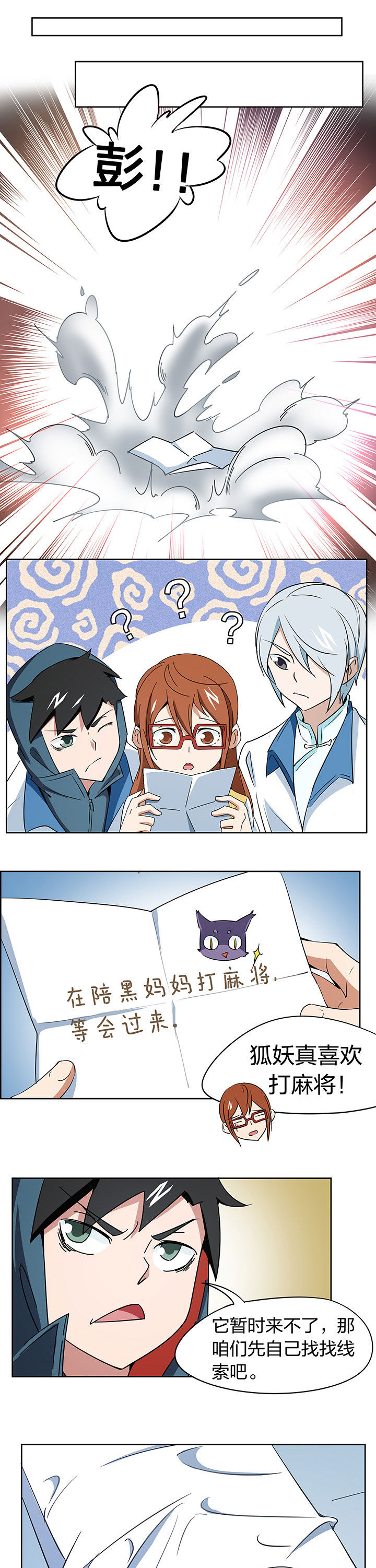 妖神灵异录漫画,第203章：5图