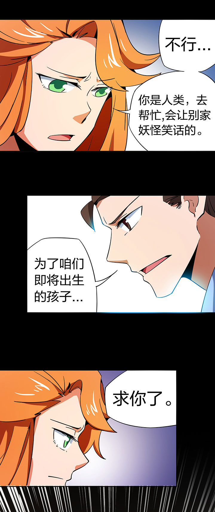 妖神灵异录漫画,第258章：2图