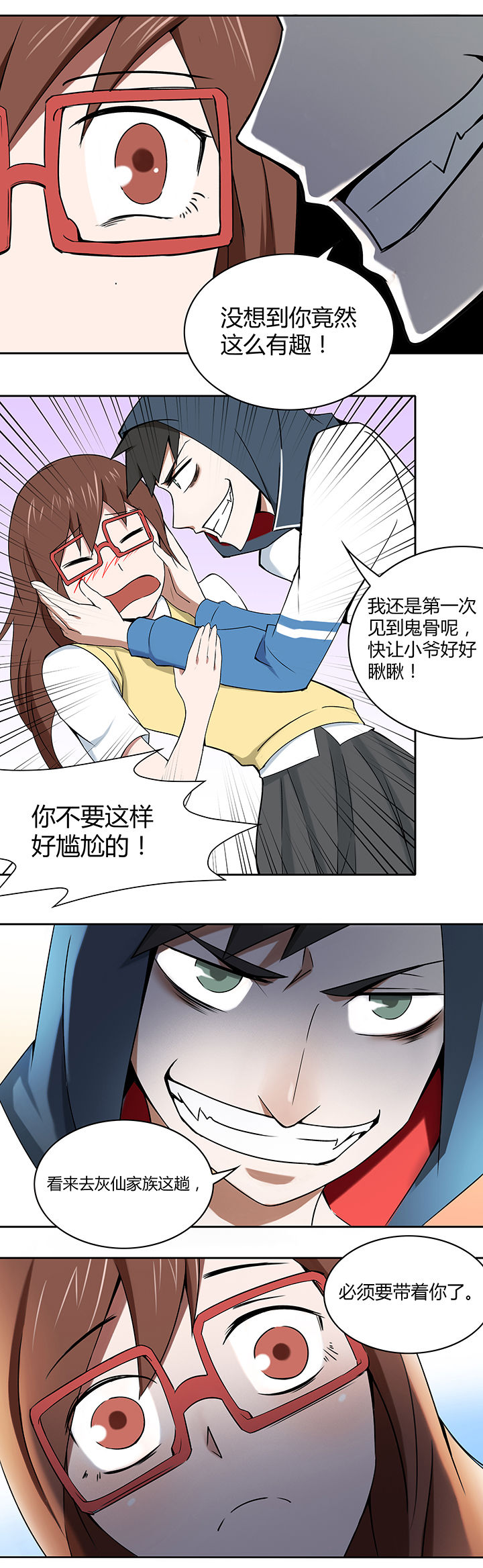 妖神灵异录漫画,第20章：5图