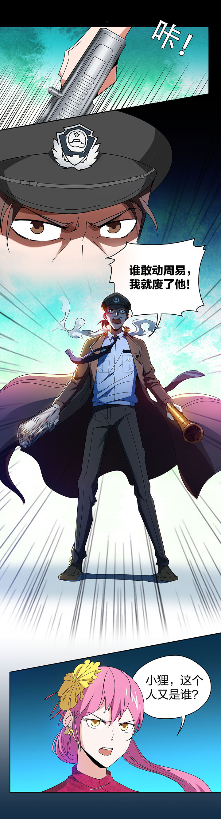 妖神灵异录漫画,第113章：2图