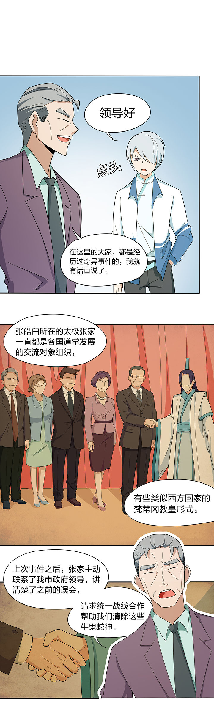 妖神灵异录漫画,第200章：1图