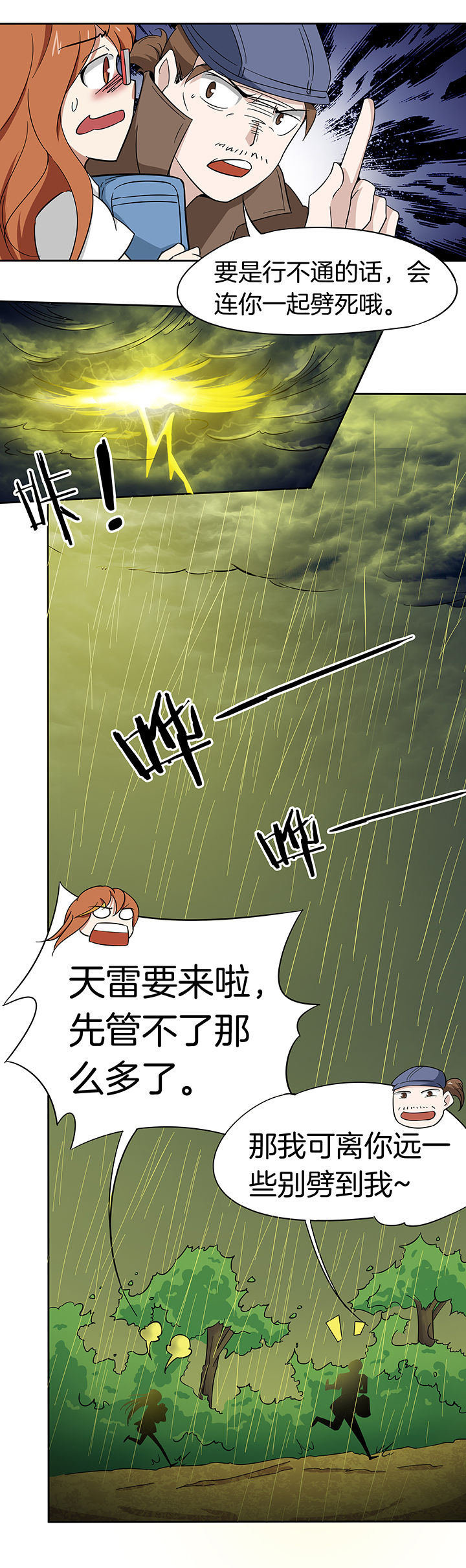 妖神灵异录漫画,第165章：5图