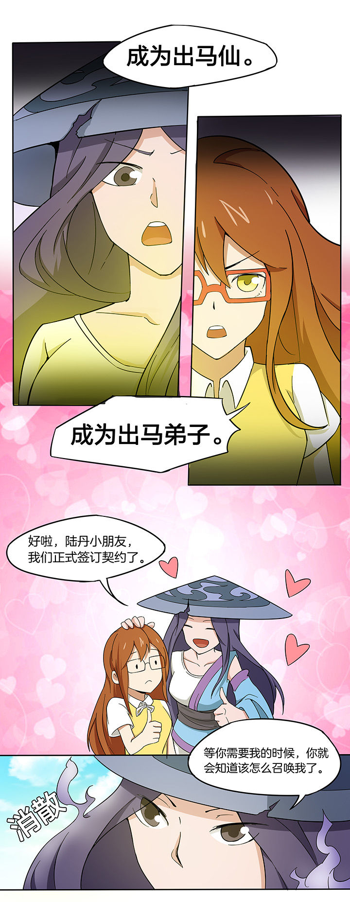妖神灵异录漫画,第166章：3图