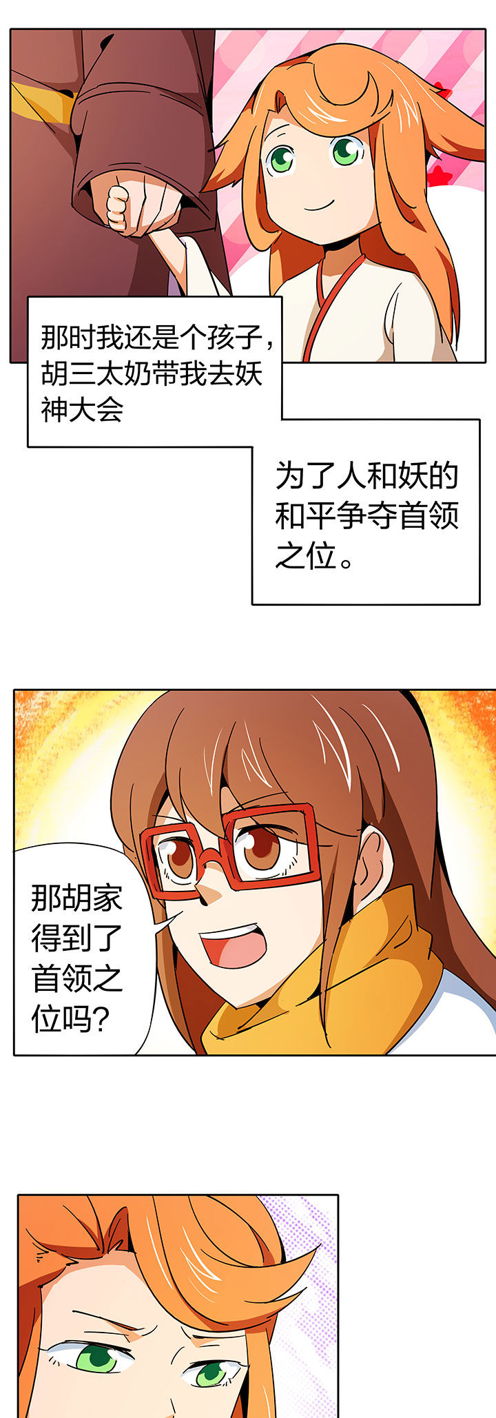 妖神灵异录漫画,第257章：1图