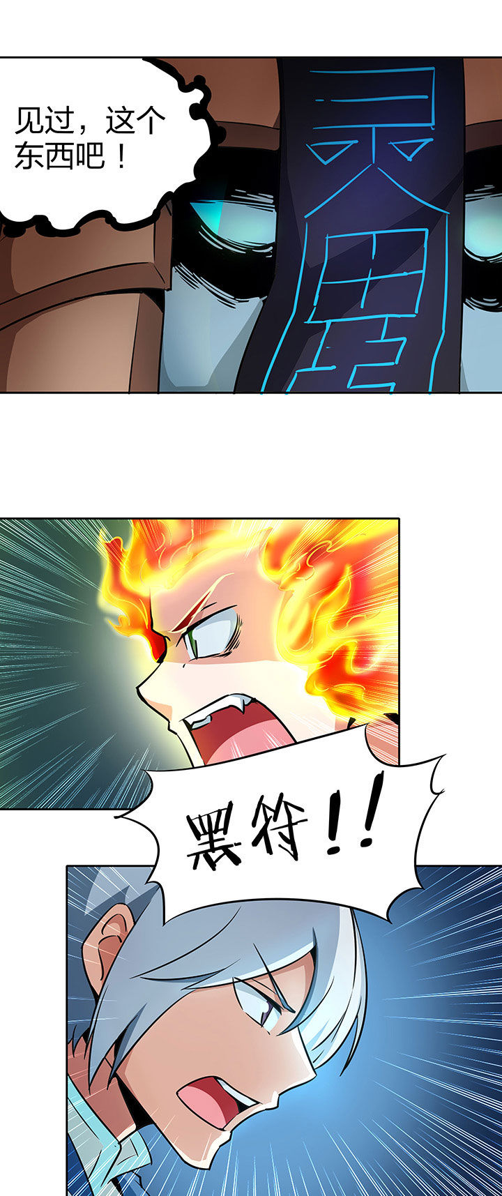 妖神灵异录漫画,第235章：3图