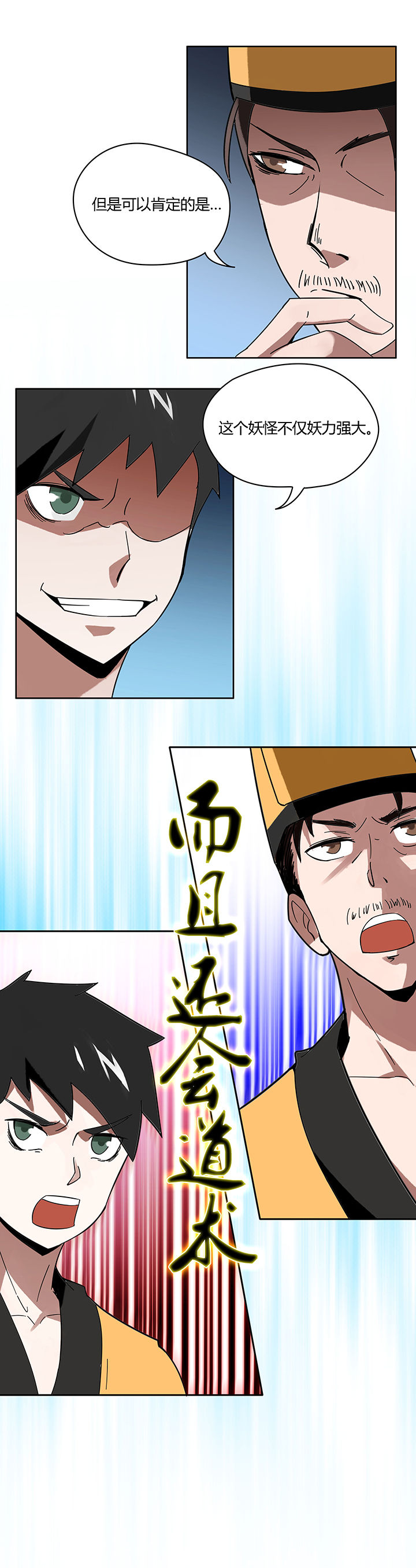 妖神灵异录漫画,第71章：5图