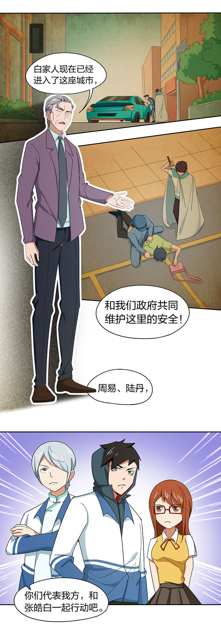 妖神灵异录漫画,第200章：3图